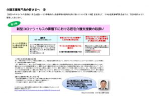 介護支援専門員の皆さまへ④のサムネイル