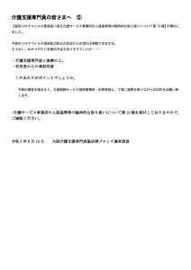 介護支援専門員の皆さまへ⑤のサムネイル