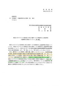 臨時的な取り扱いについて第12報のサムネイル